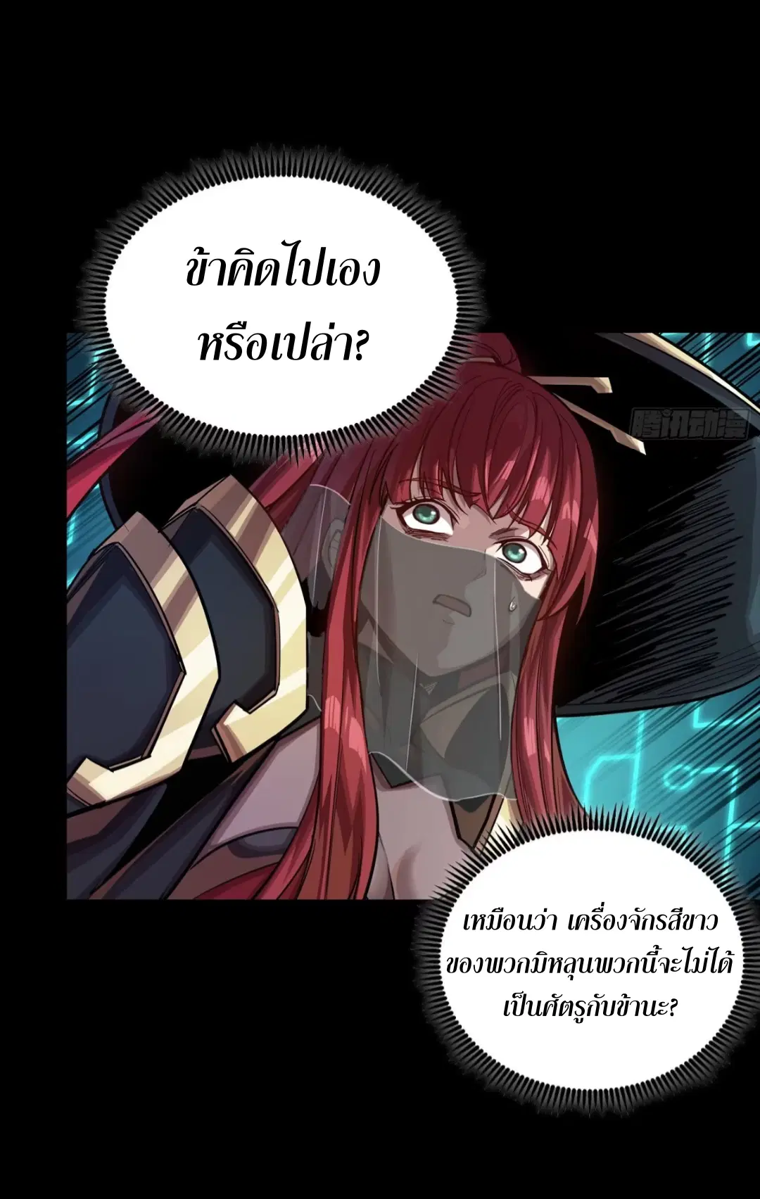 Legend of Star General ตอนที่ 272 หน้า 20