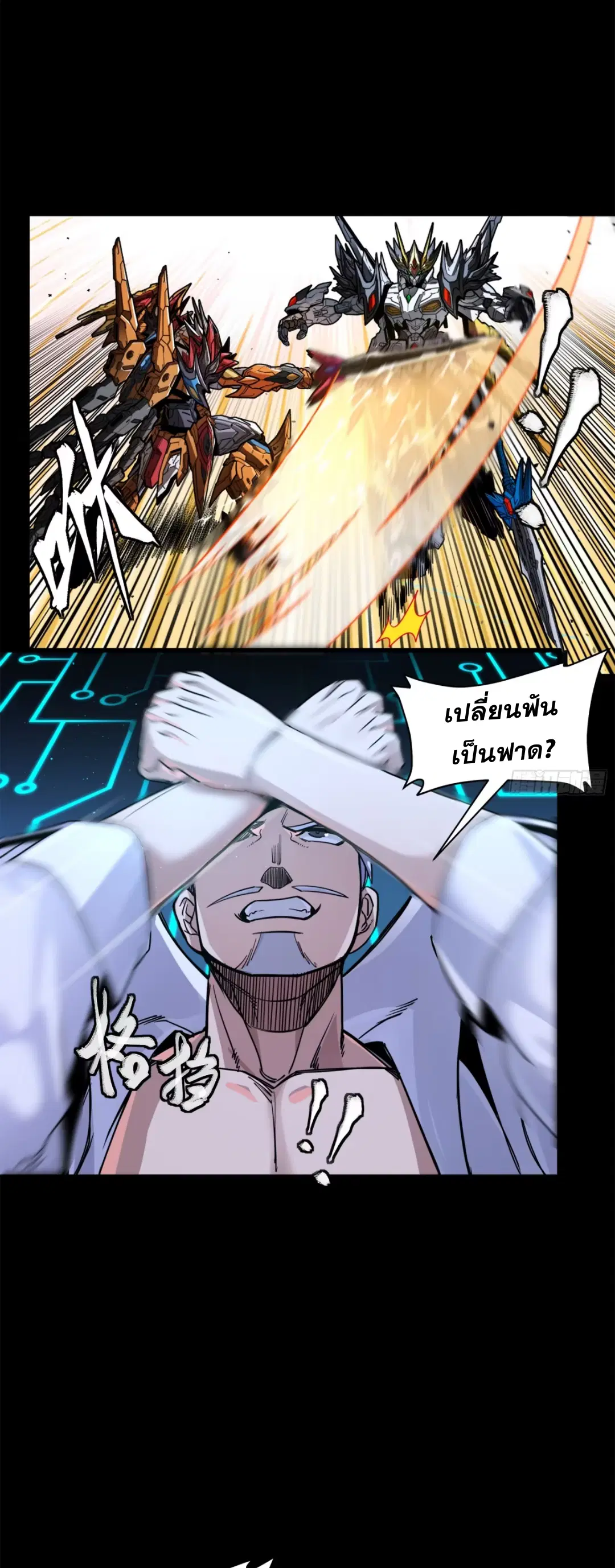 Legend of Star General ตอนที่ 210 หน้า 11