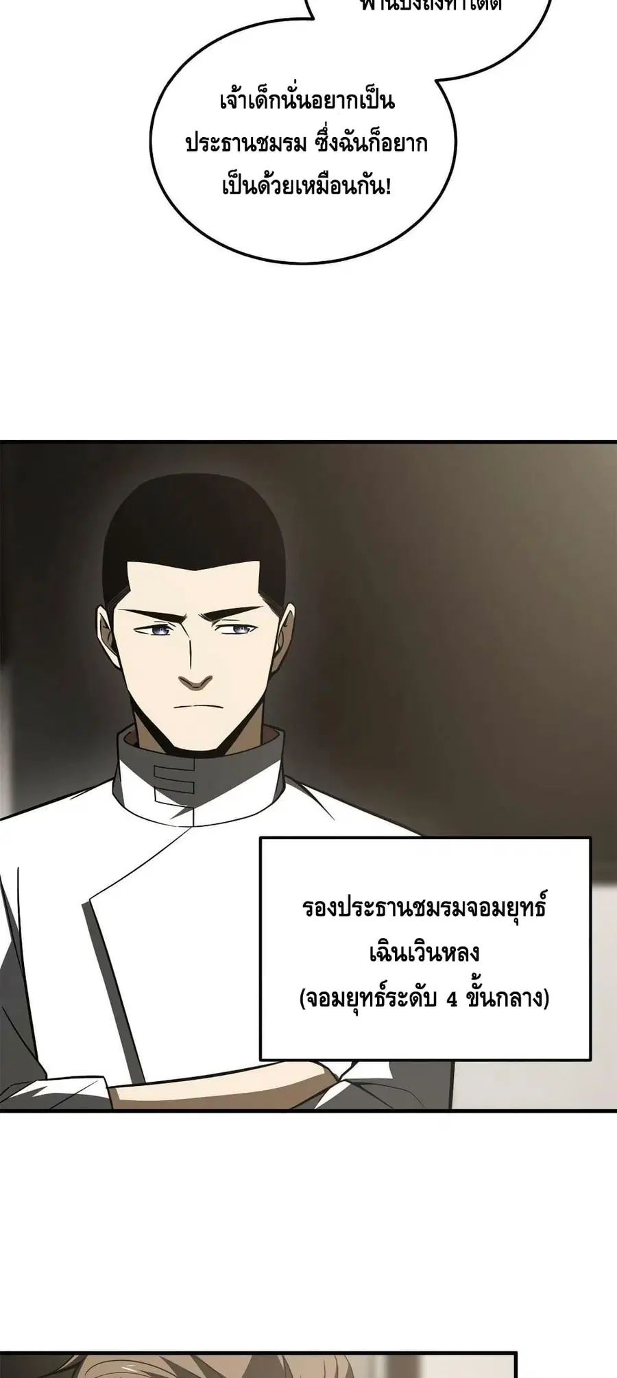 Global Martial Arts ตอนที่ 172 หน้า 35