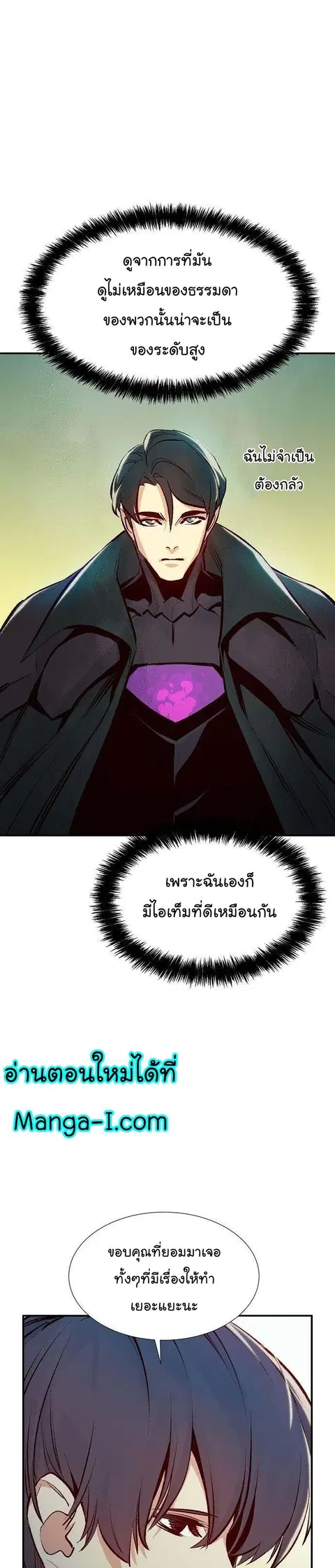 The Lone Necromancer ตอนที่ 92 หน้า 8