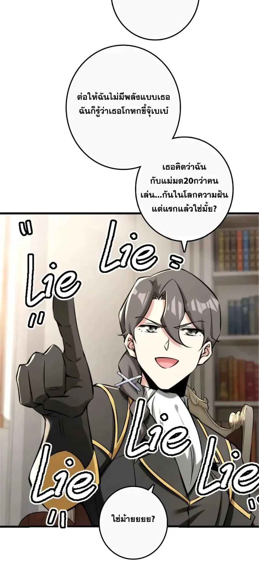 Release That Witch ตอนที่ 506 หน้า 6