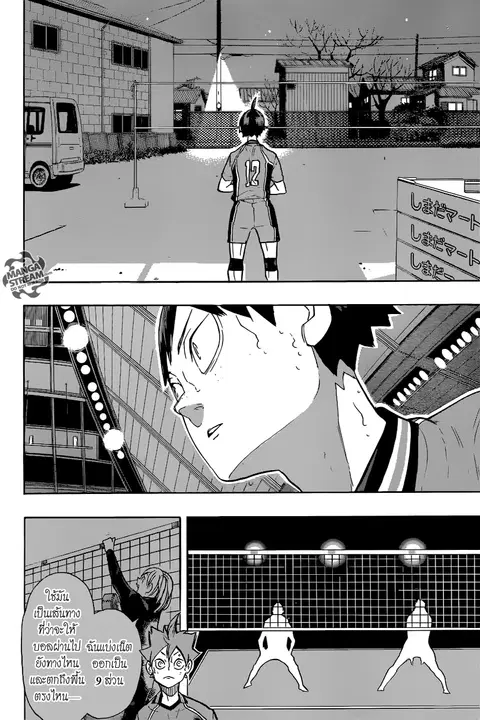 Haikyuu!! ตอนที่ 260 หน้า 5