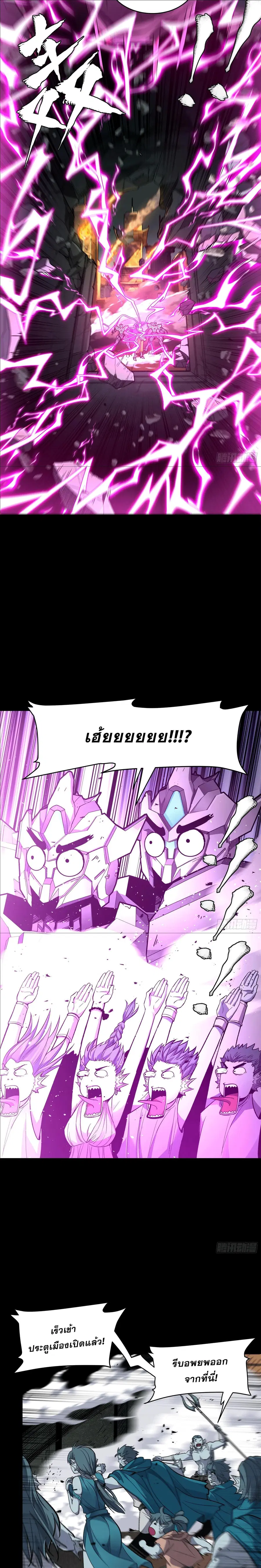 Legend of Star General ตอนที่ 139 หน้า 13