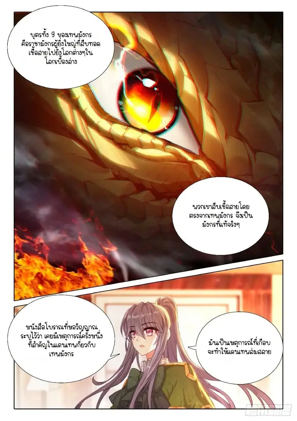 Douluo Dalu III: Longwang Chuanshuo ตอนที่ 348 หน้า 10