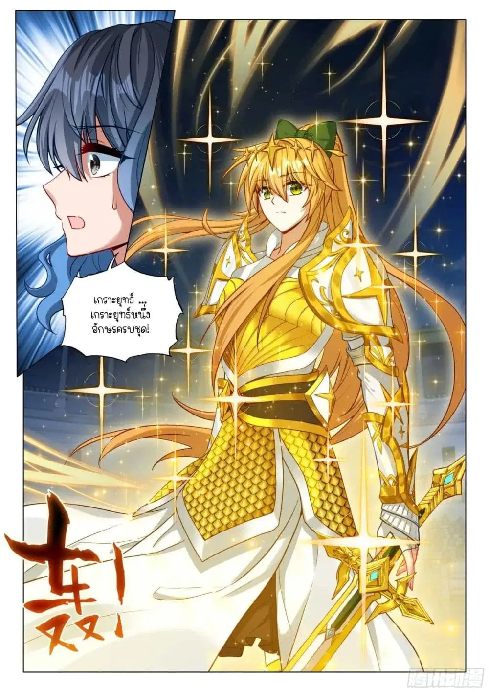 Douluo Dalu III: Longwang Chuanshuo ตอนที่ 361 หน้า 6