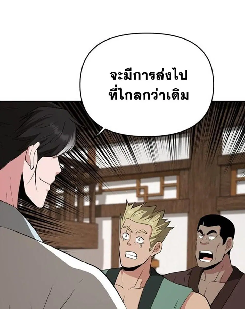 The World’s Best Kunlun Tavern ตอนที่ 79 หน้า 21
