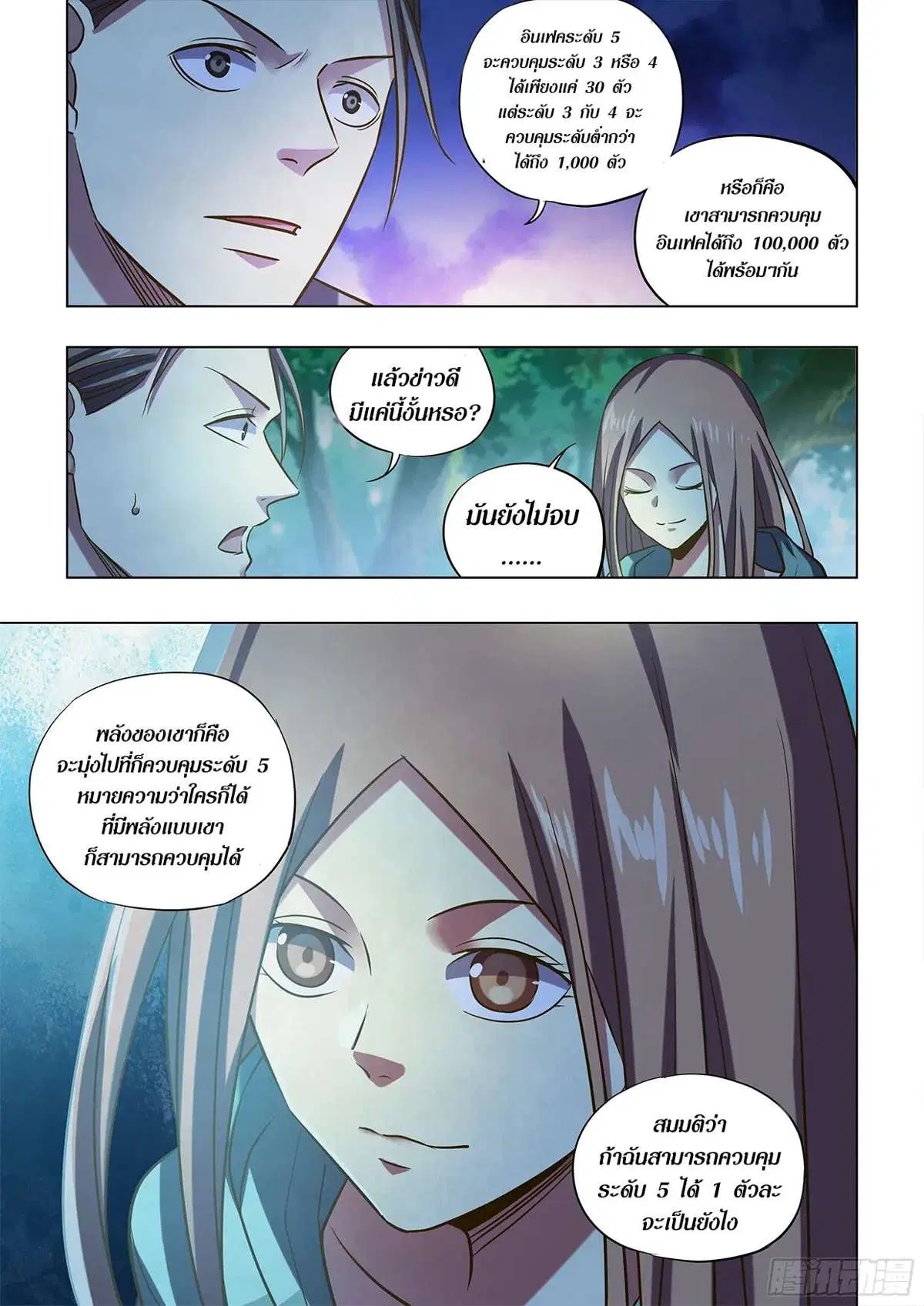 The Last Human ตอนที่ 476 หน้า 8