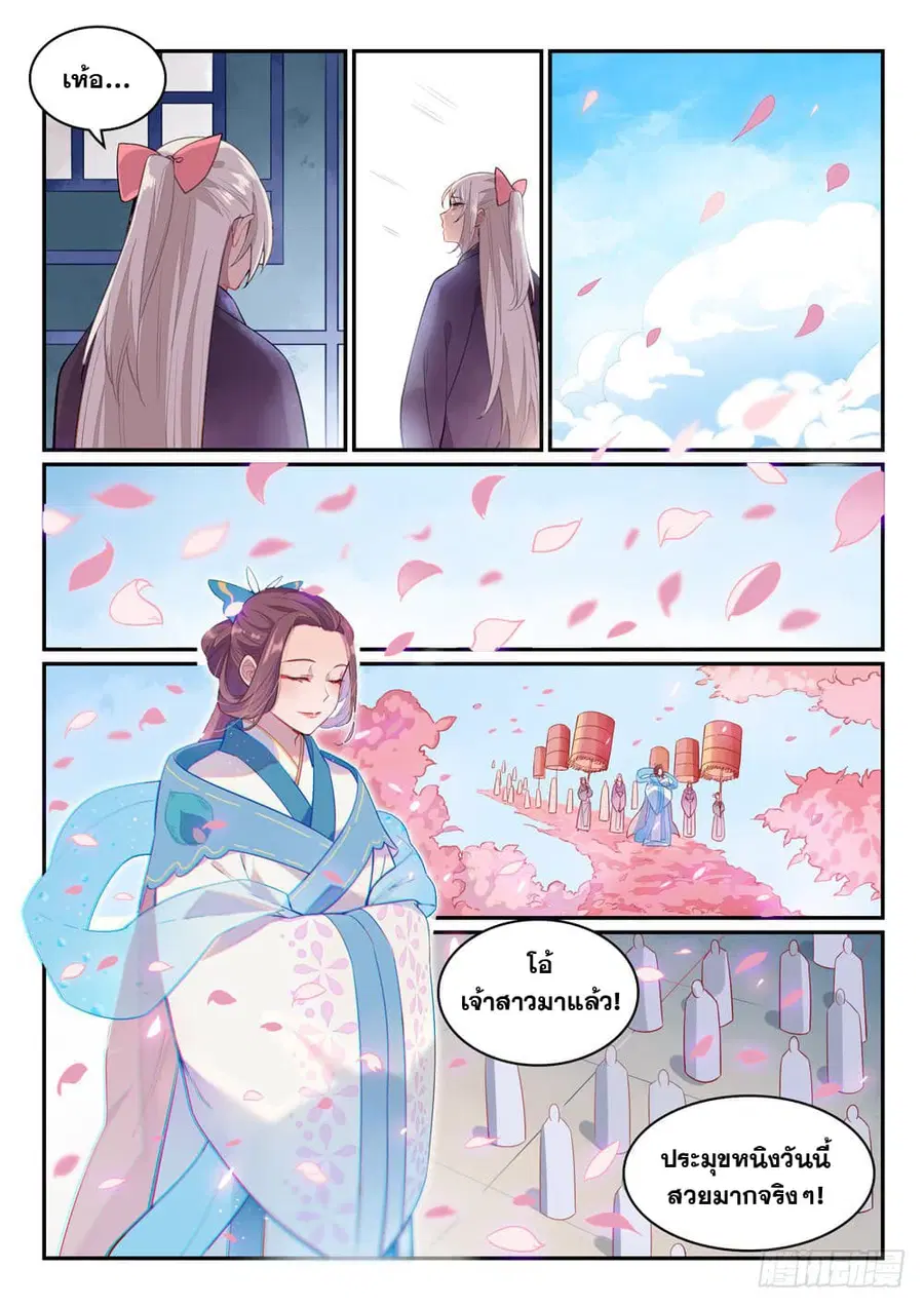 Bailian Chengshen ตอนที่ 468 หน้า 9