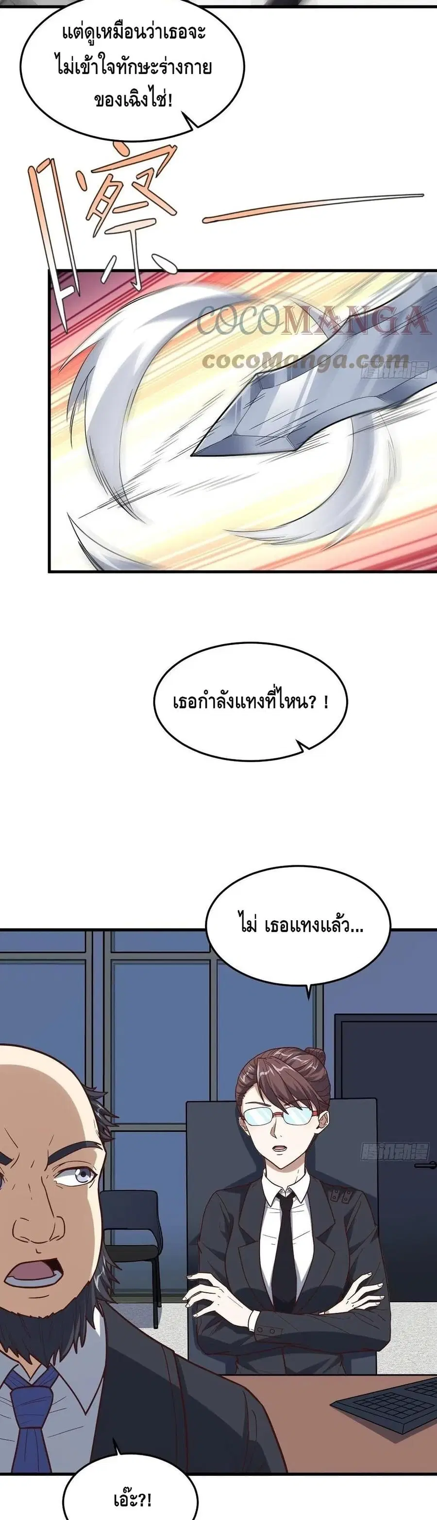 High Energy Strikes ตอนที่ 159 หน้า 19
