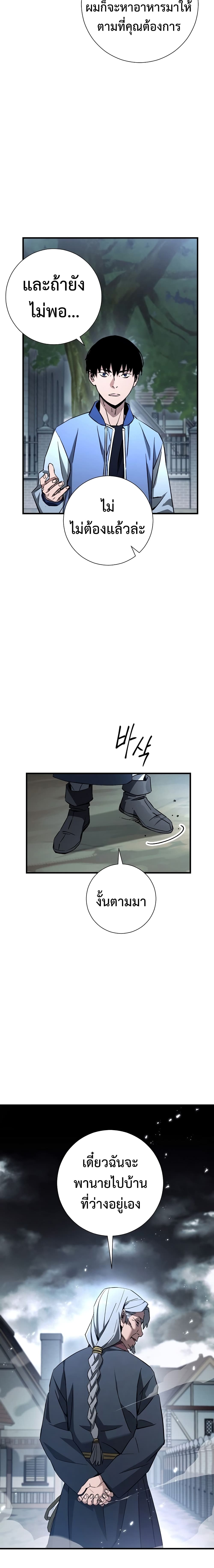 The Hero Returns ตอนที่ 8 หน้า 6