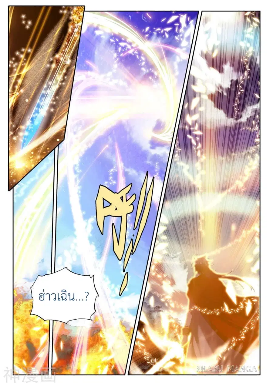 Shen Yin Wang Zuo ตอนที่ 86.3 หน้า 4