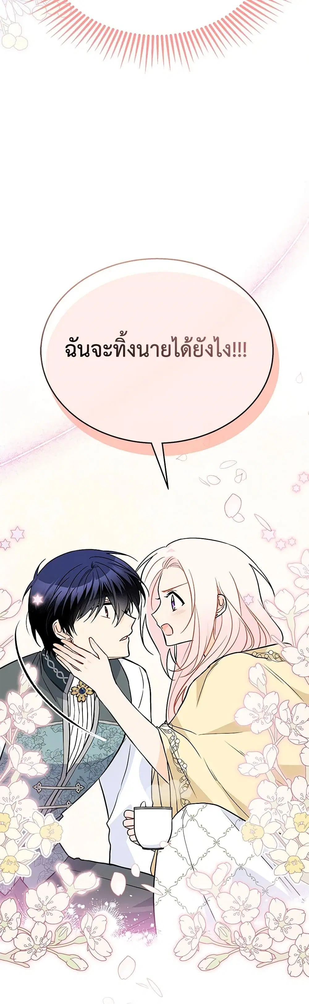 The Symbiotic Relationship Between a Panther and a Rabbit ตอนที่ 144 หน้า 24