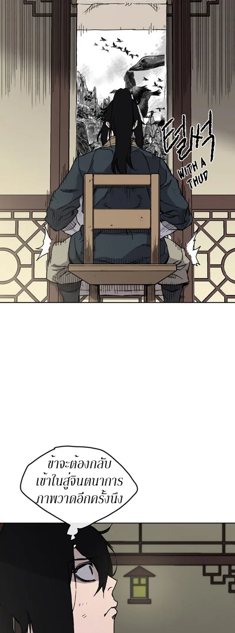 The Undefeatable Swordsman ตอนที่ 8 หน้า 7