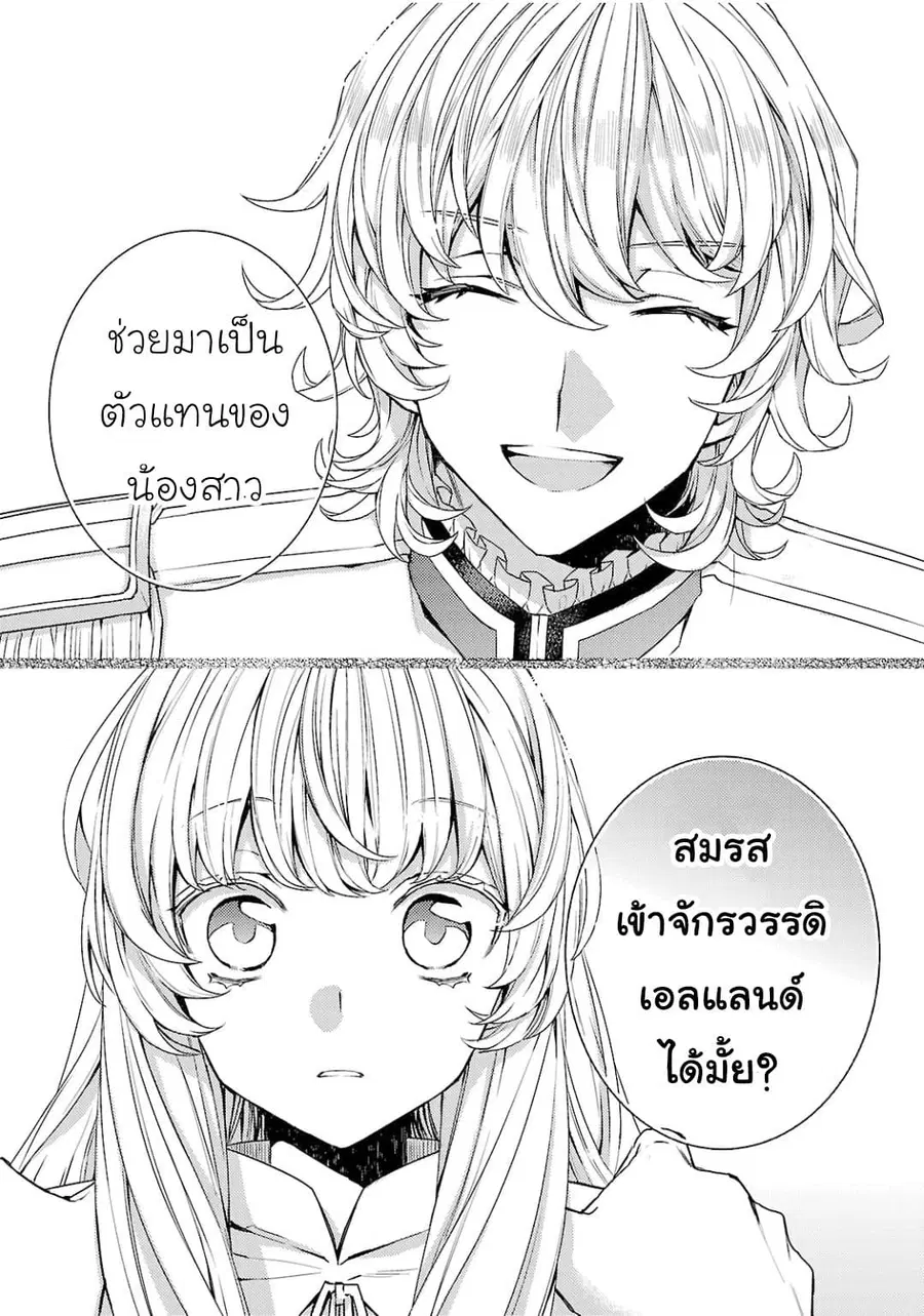 Hanayome no Yangotonaki Jijou ตอนที่ 1 หน้า 21