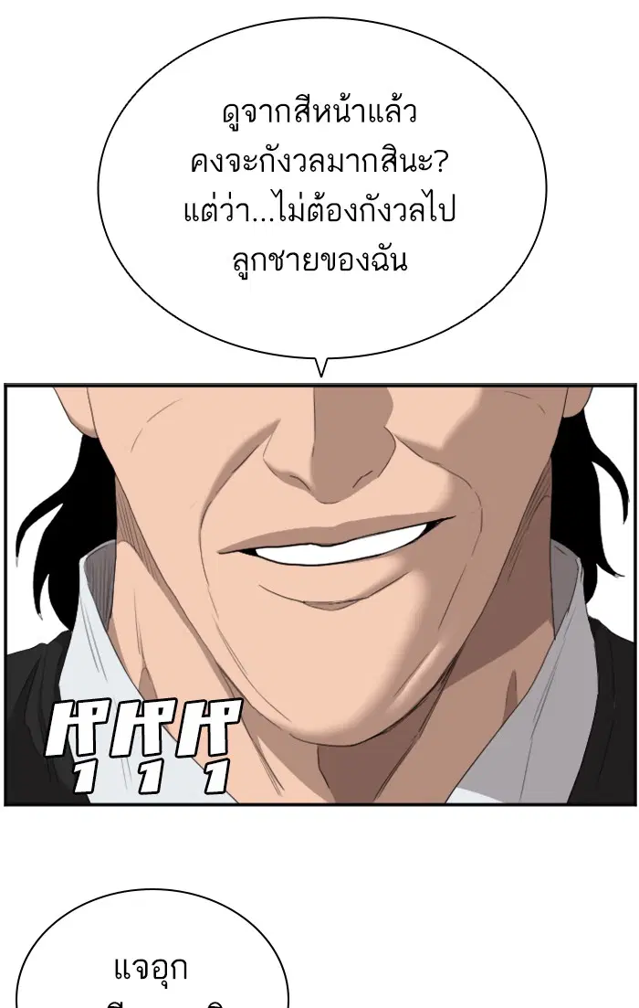 Bad Guy ตอนที่ 58 หน้า 106