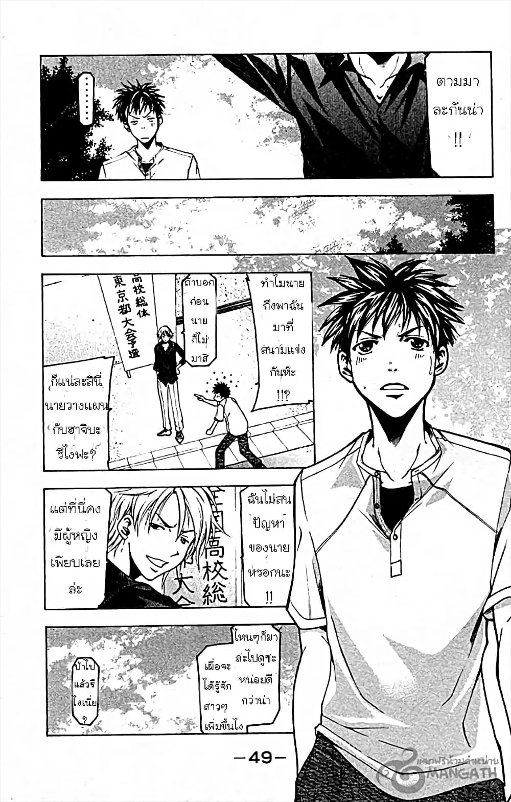 Suzuka ตอนที่ 25 หน้า 8