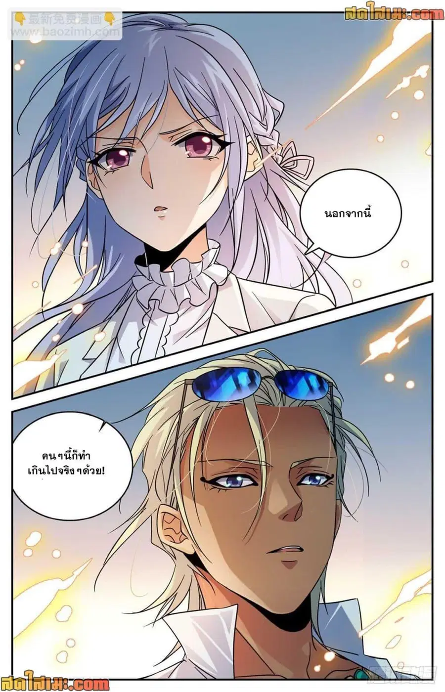 Versatile Mage ตอนที่ 537 หน้า 13