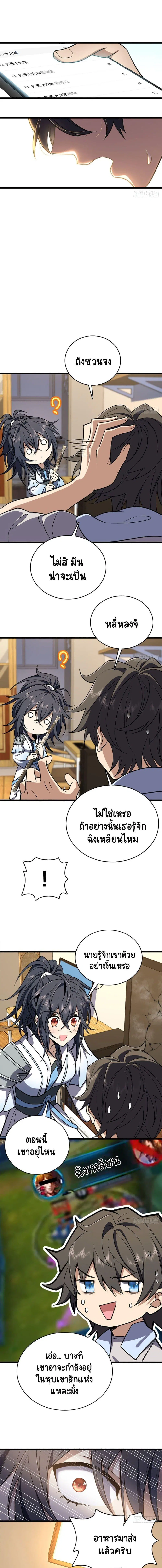 My Wife Is From a Thousand Years Ago ตอนที่ 2 หน้า 5