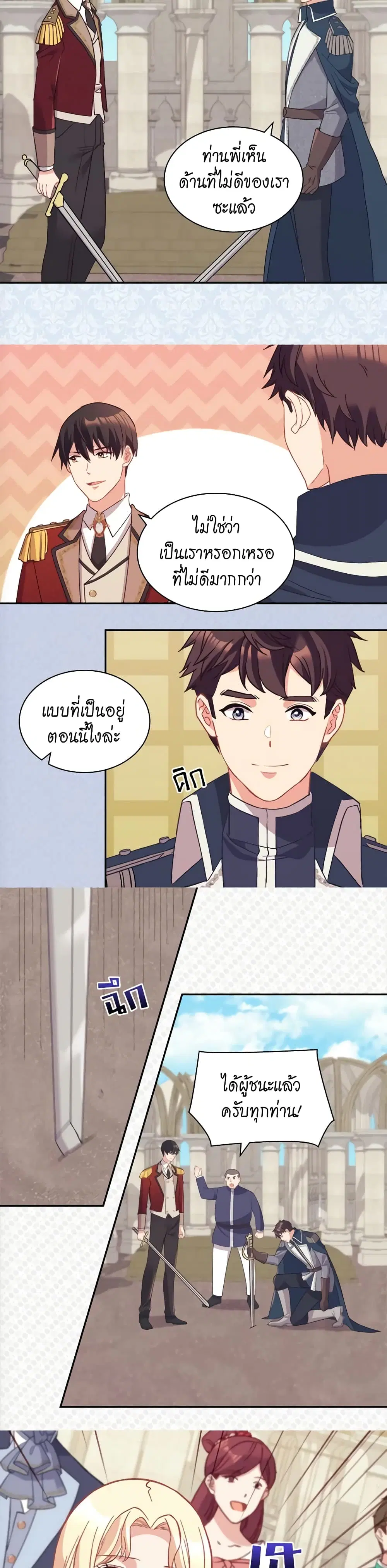 What It Takes to be a Villainess ตอนที่ 137 หน้า 13
