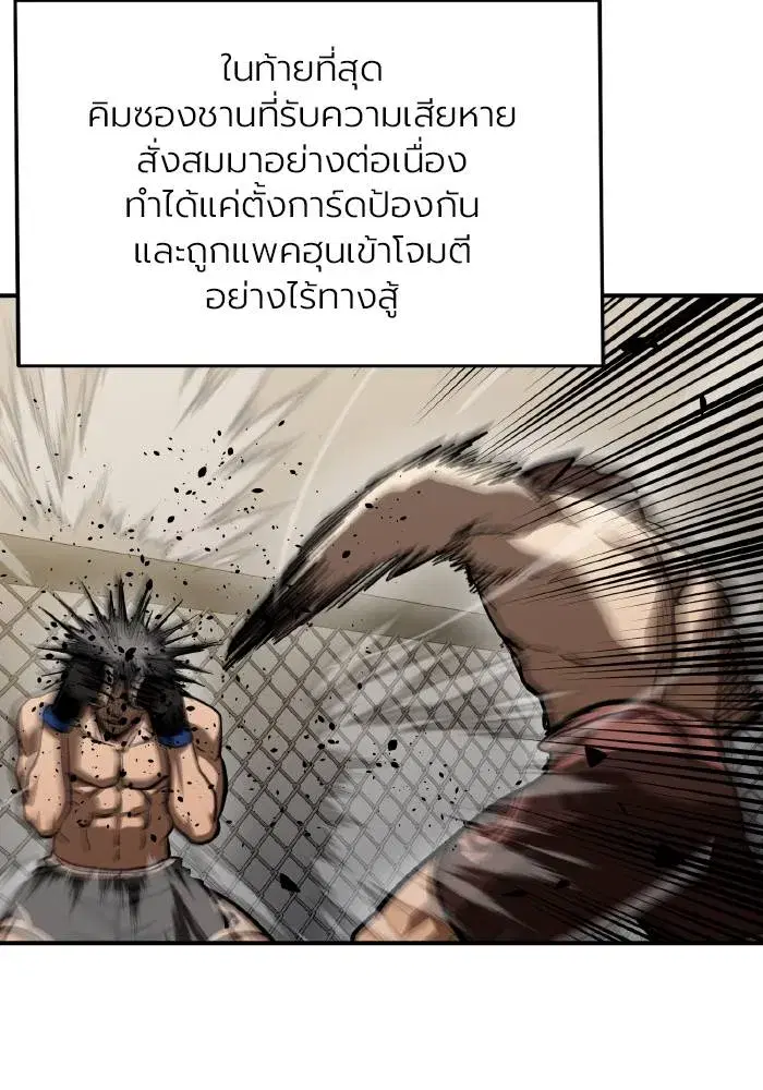 King of the Octagon ตอนที่ 53 หน้า 58