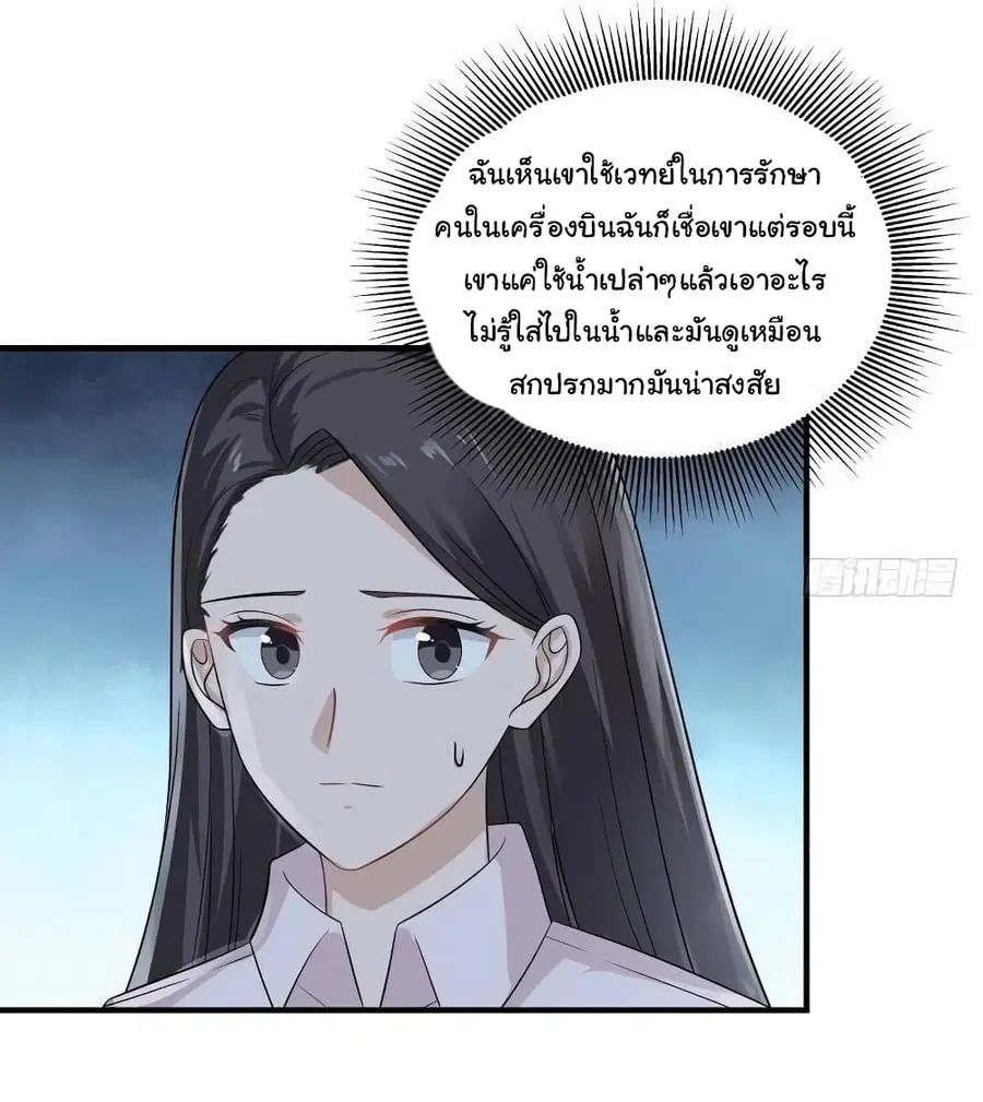 I Have a Dragon in My Body ตอนที่ 253 หน้า 2
