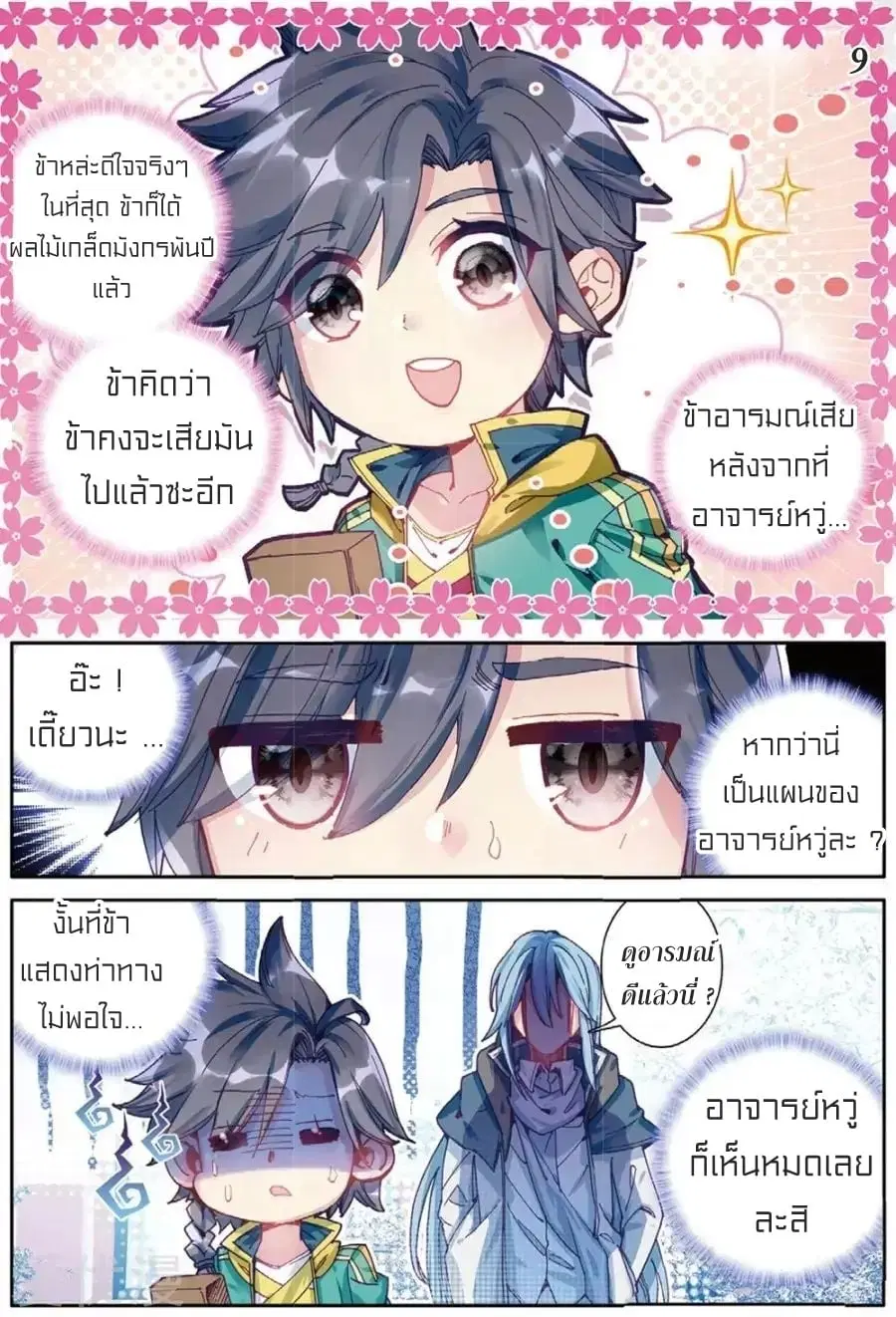 Douluo Dalu III: Longwang Chuanshuo ตอนที่ 81 หน้า 10