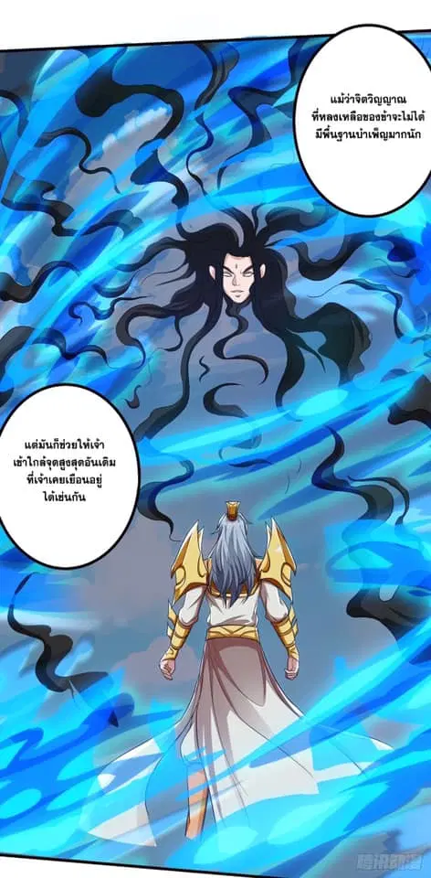 Reborn 80,000 years ตอนที่ 156 หน้า 20