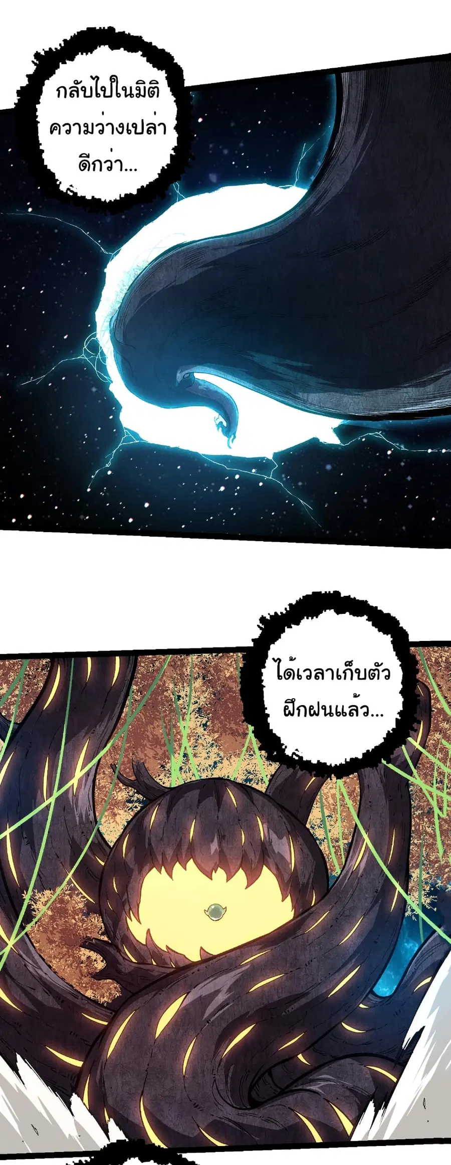 Evolution from the Big Tree ตอนที่ 271 หน้า 4