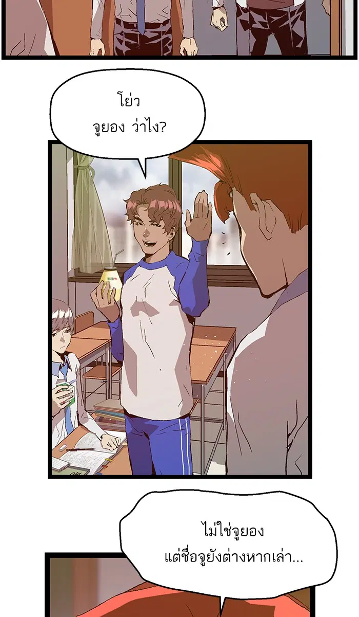 Weak Hero ตอนที่ 67 หน้า 12