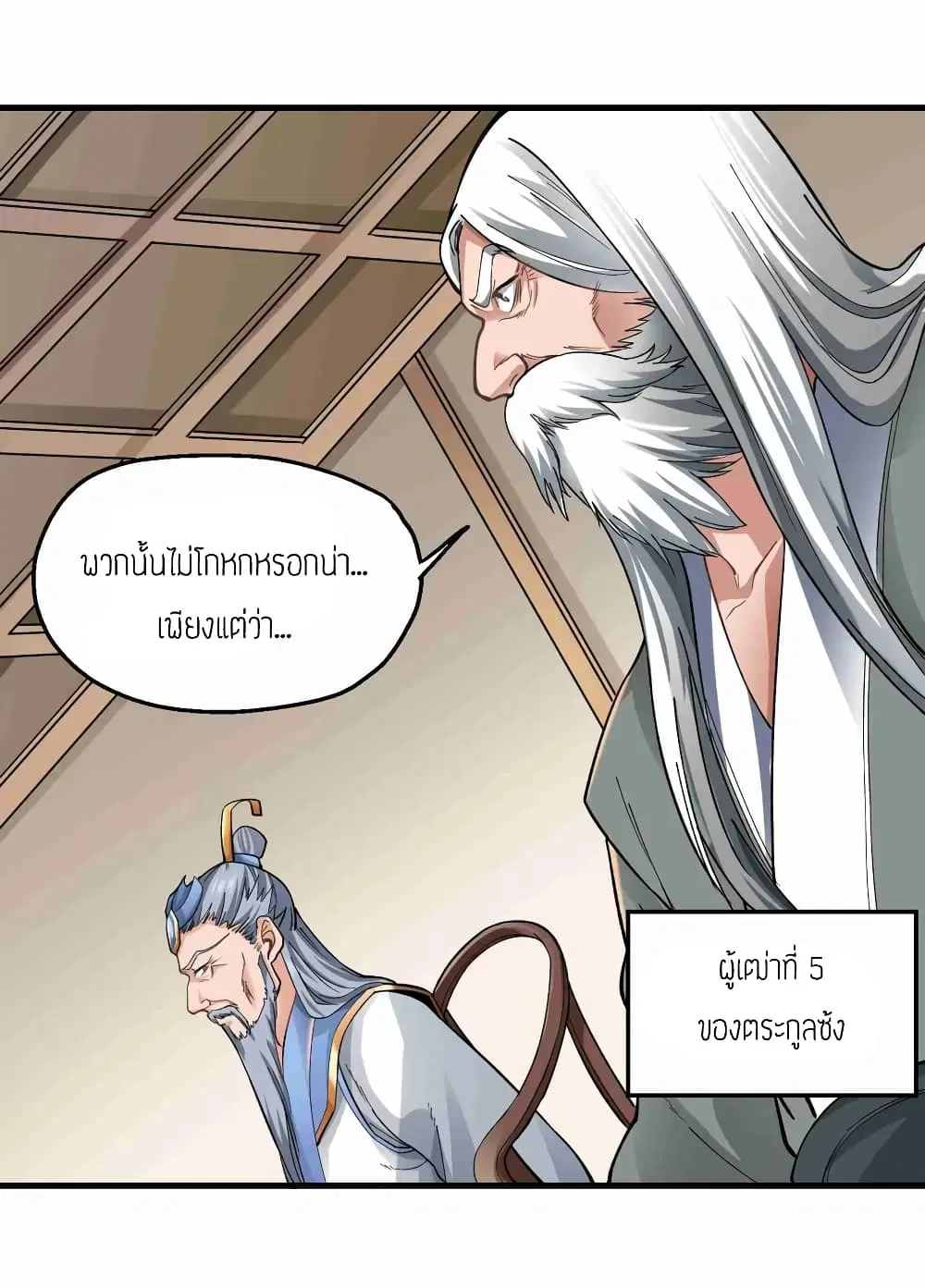 Super Warrior in Another World ตอนที่ 57 หน้า 11