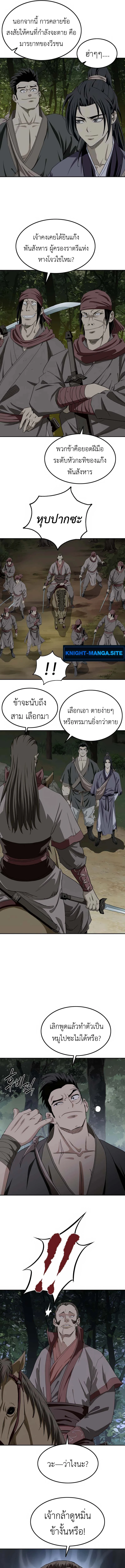 The Supreme Demonic Sword ยอดมารกระบี่ ตอนที่ 5 หน้า 19