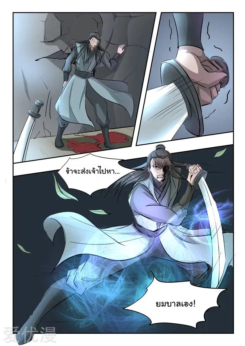 Martial Master ตอนที่ 243 หน้า 4