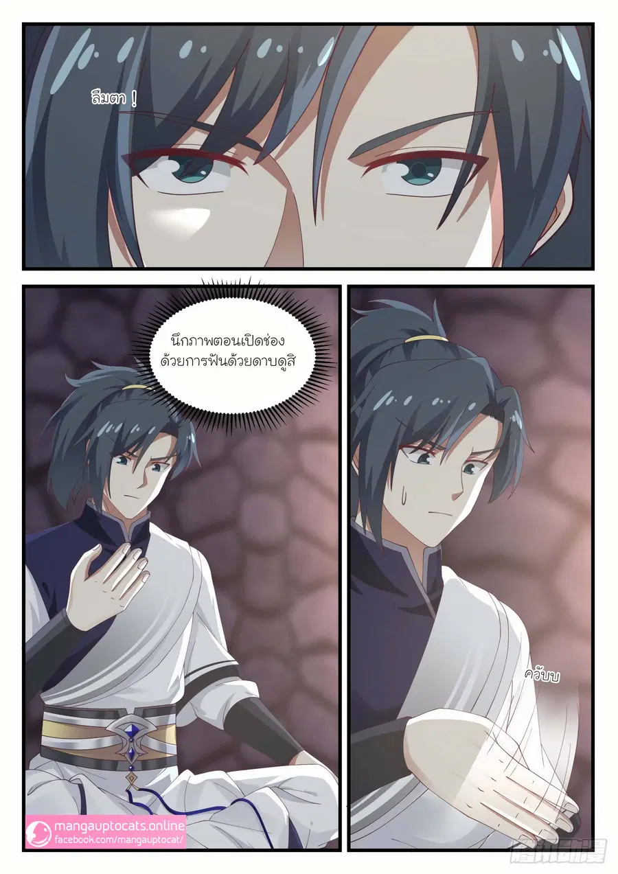Martial Peak ตอนที่ 1034 หน้า 5