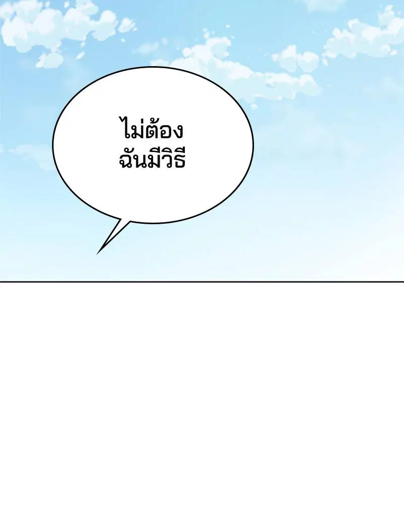 The Boy of Death ตอนที่ 52 หน้า 58