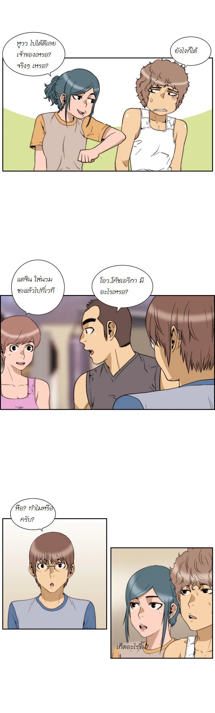 Green Boy ตอนที่ 57 หน้า 4