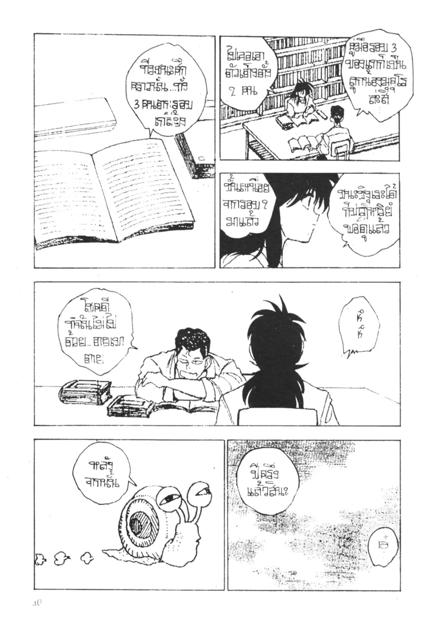 Yu Yu Hakusho ตอนที่ 155 หน้า 2