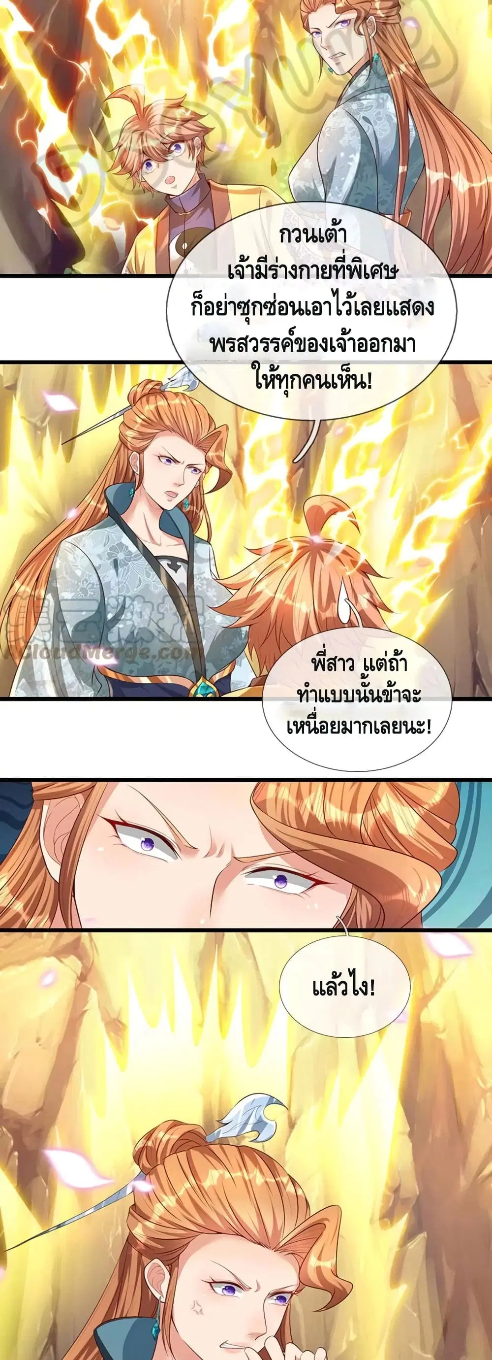 Opening to Supreme Dantian ตอนที่ 67 หน้า 11