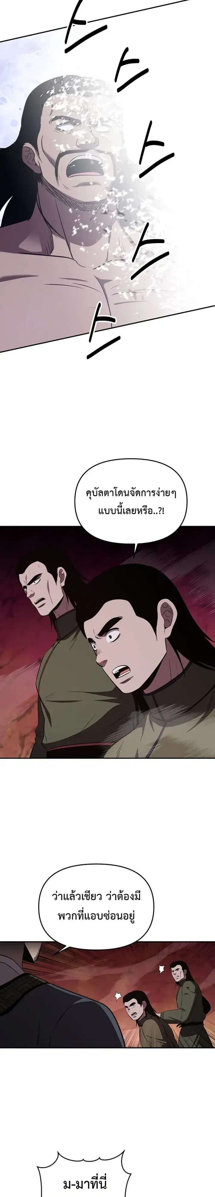 The World’s Best Kunlun Tavern ตอนที่ 127 หน้า 32