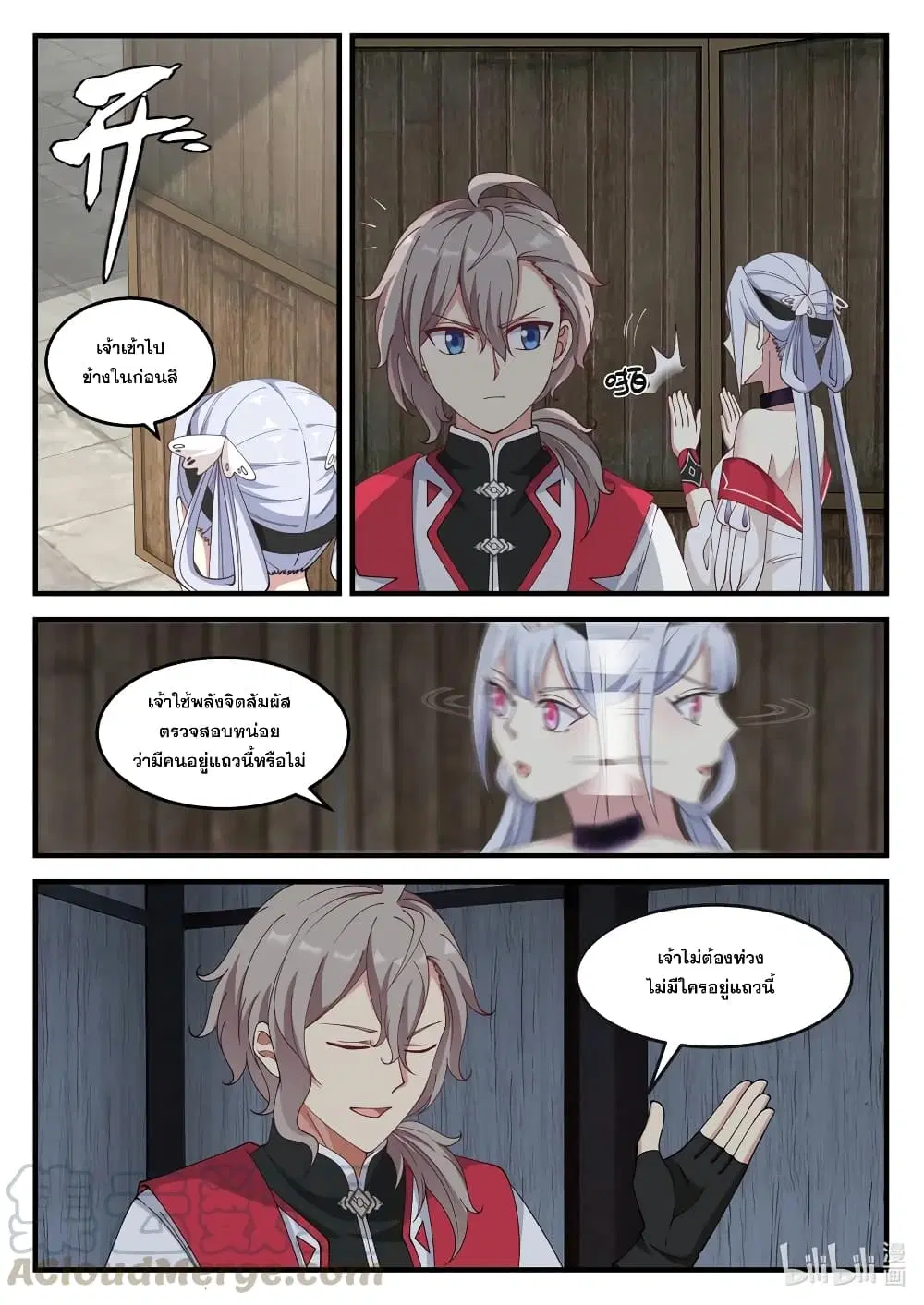 Martial God Asura ตอนที่ 109 หน้า 5