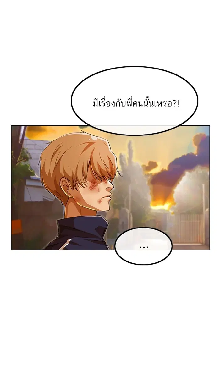 Random Chat ตอนที่ 86 หน้า 7