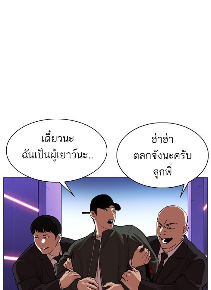 Lookism ตอนที่ 320 หน้า 86