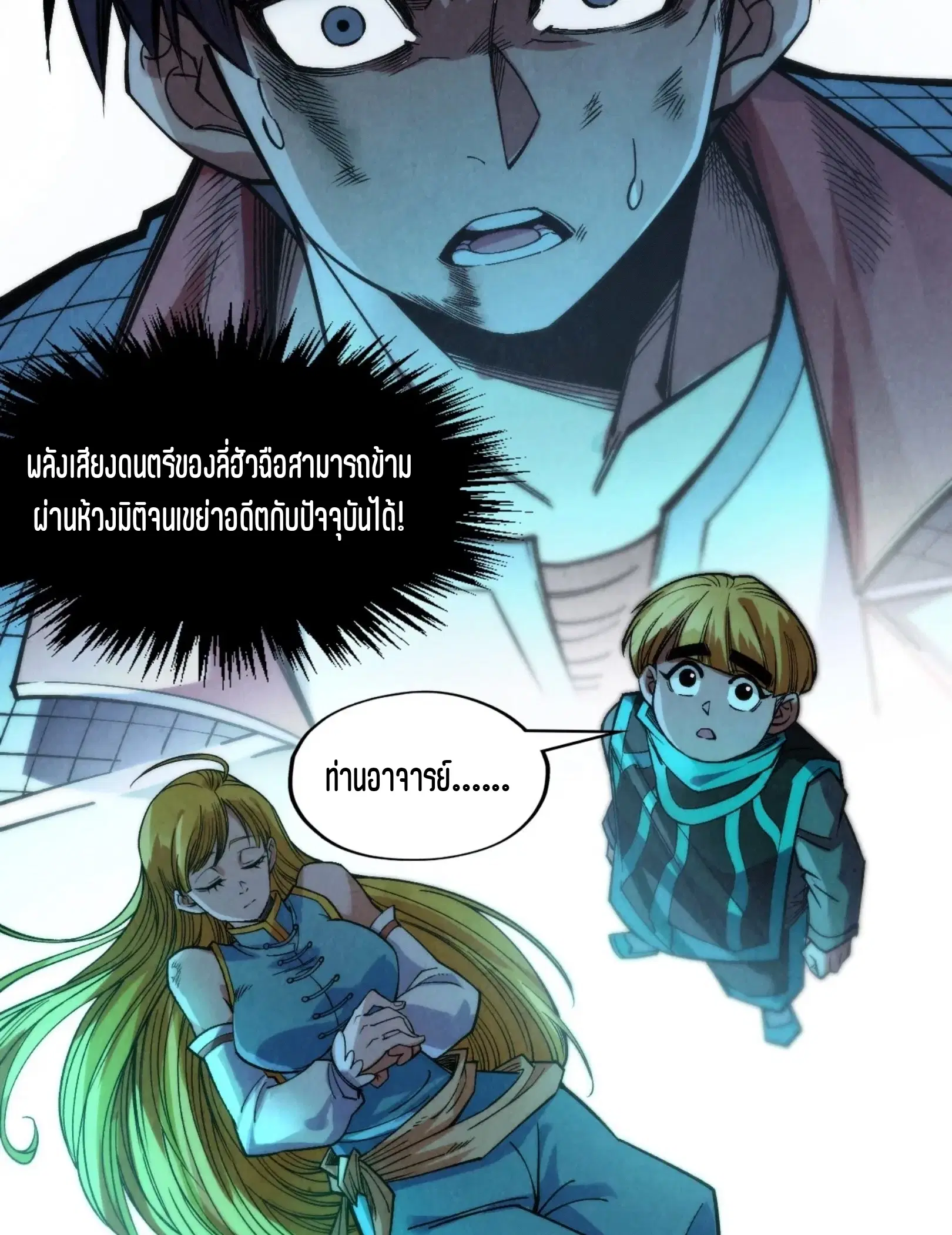The Eternal Supreme ตอนที่ 287 หน้า 75