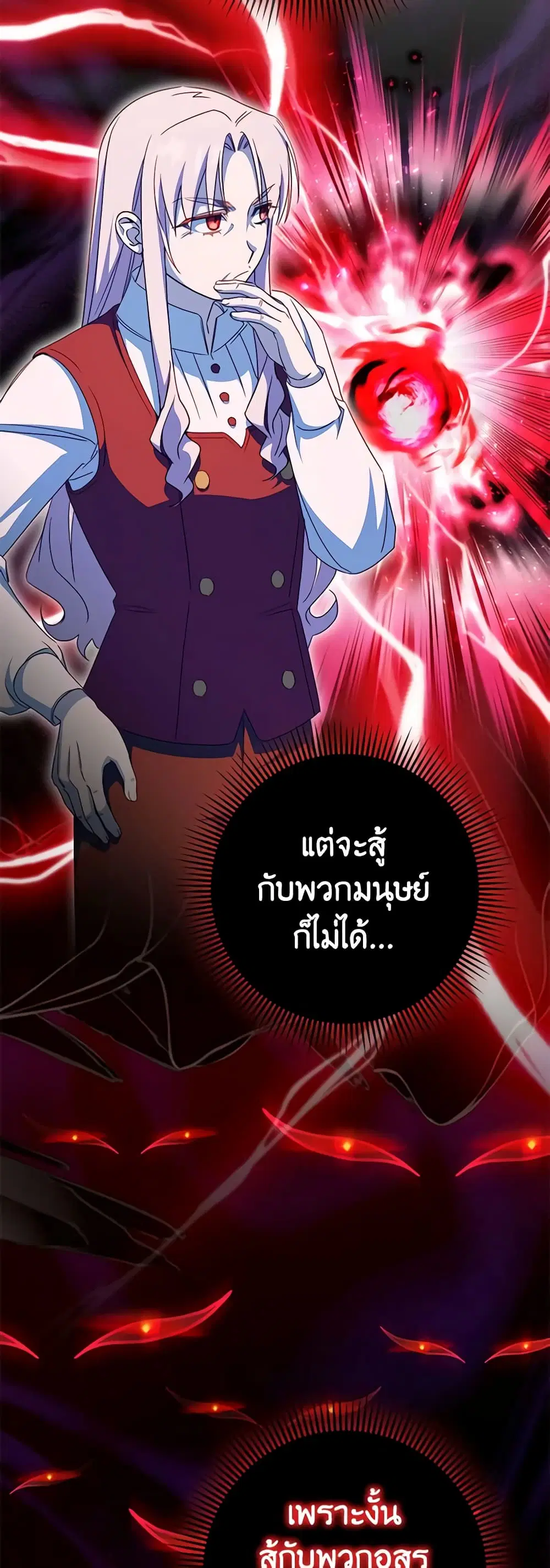 The Wicked Little Princess ตอนที่ 99 หน้า 21