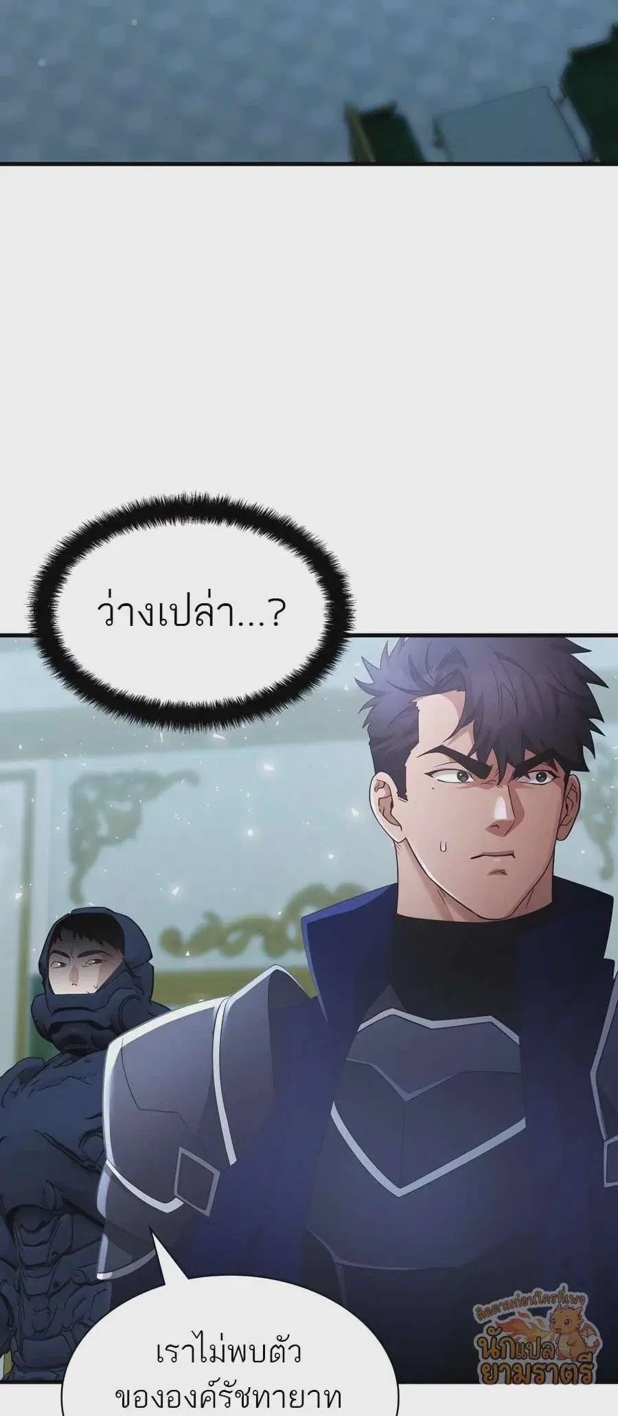 My Lucky Encounter From The Game Turned Into Reality ตอนที่ 60 หน้า 8
