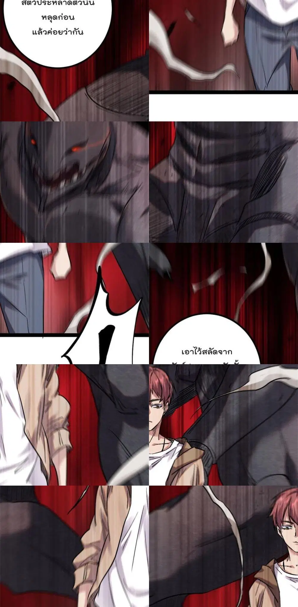 Shadow Hack ตอนที่ 205 หน้า 4