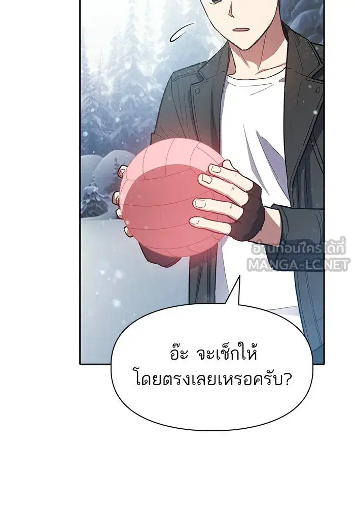 The S-Classes That I Raised (My S-Class Hunters) ตอนที่ 81 หน้า 60
