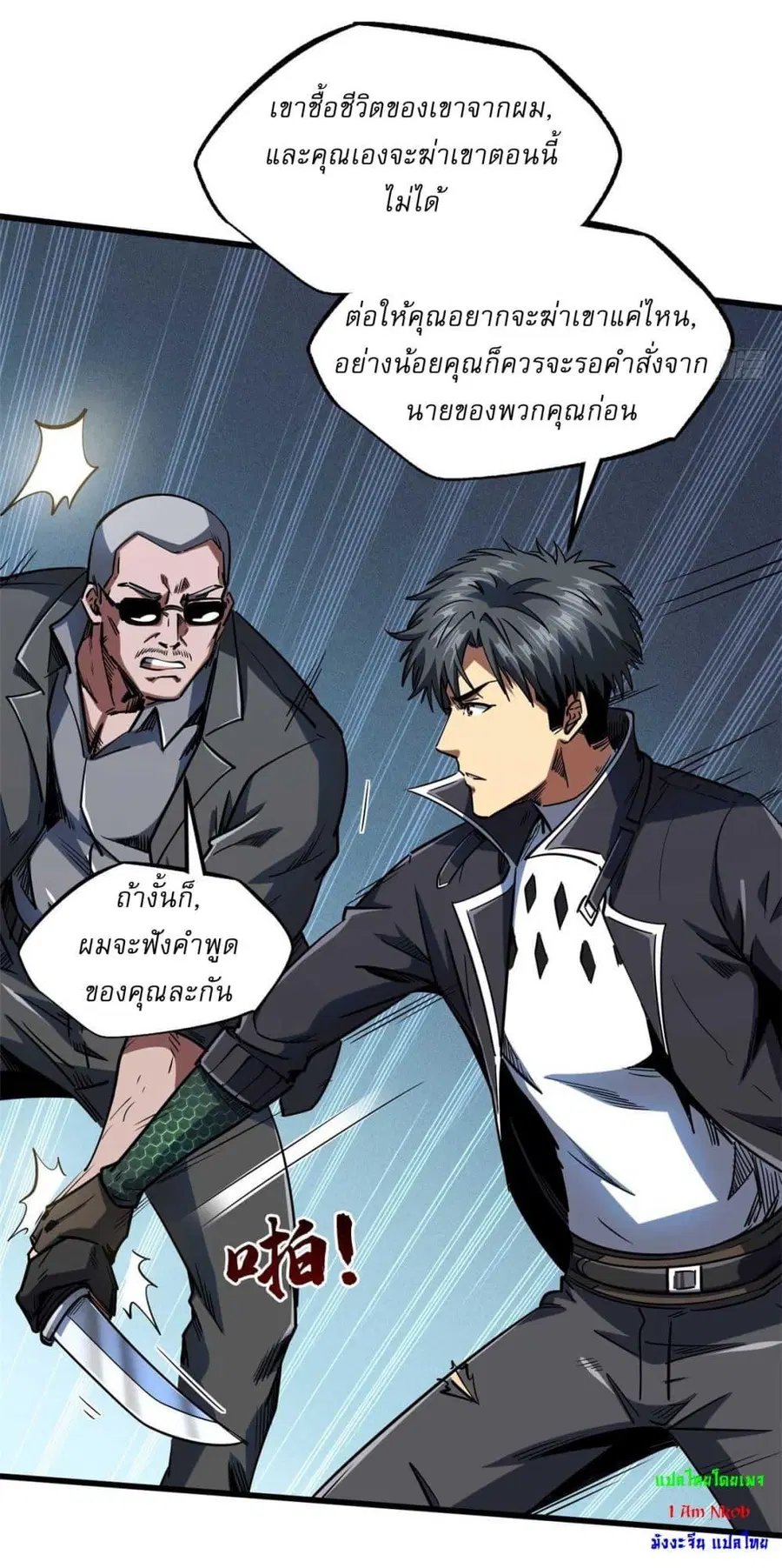 Super Gene ตอนที่ 126 หน้า 19