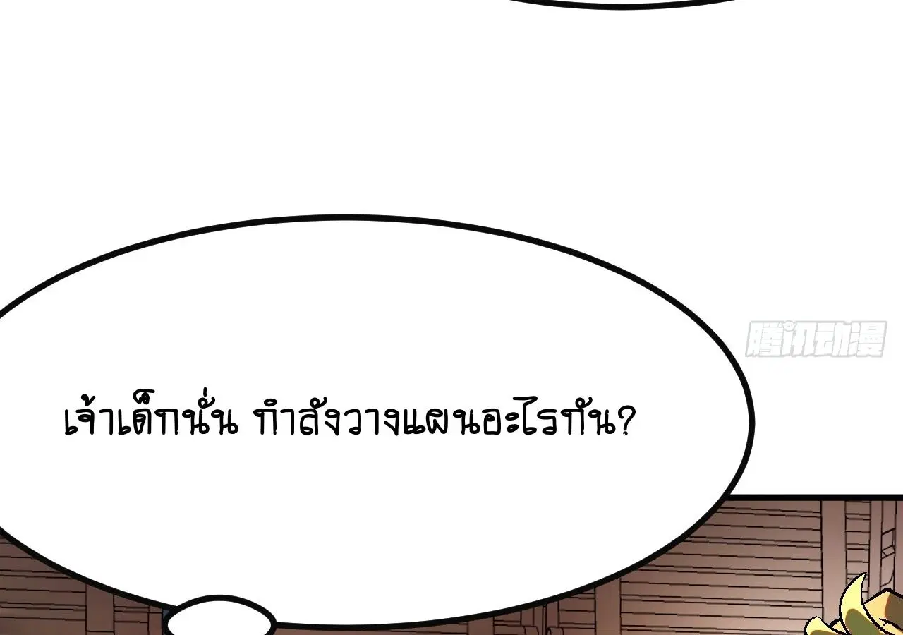AccidentaIIy Became Famous Throughout History ตอนที่ 25 หน้า 8
