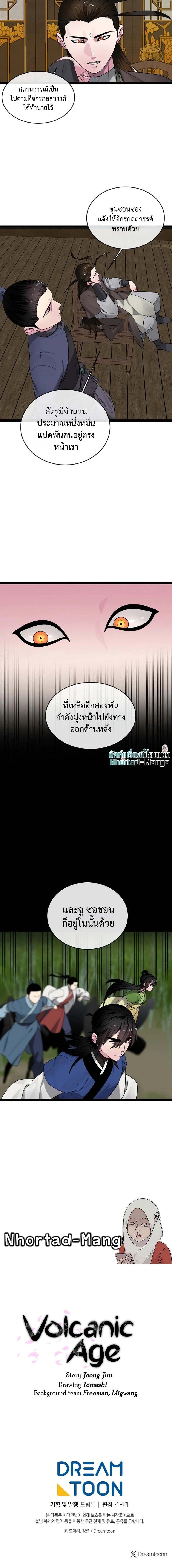 Volcanic Age ตอนที่ 291 หน้า 18