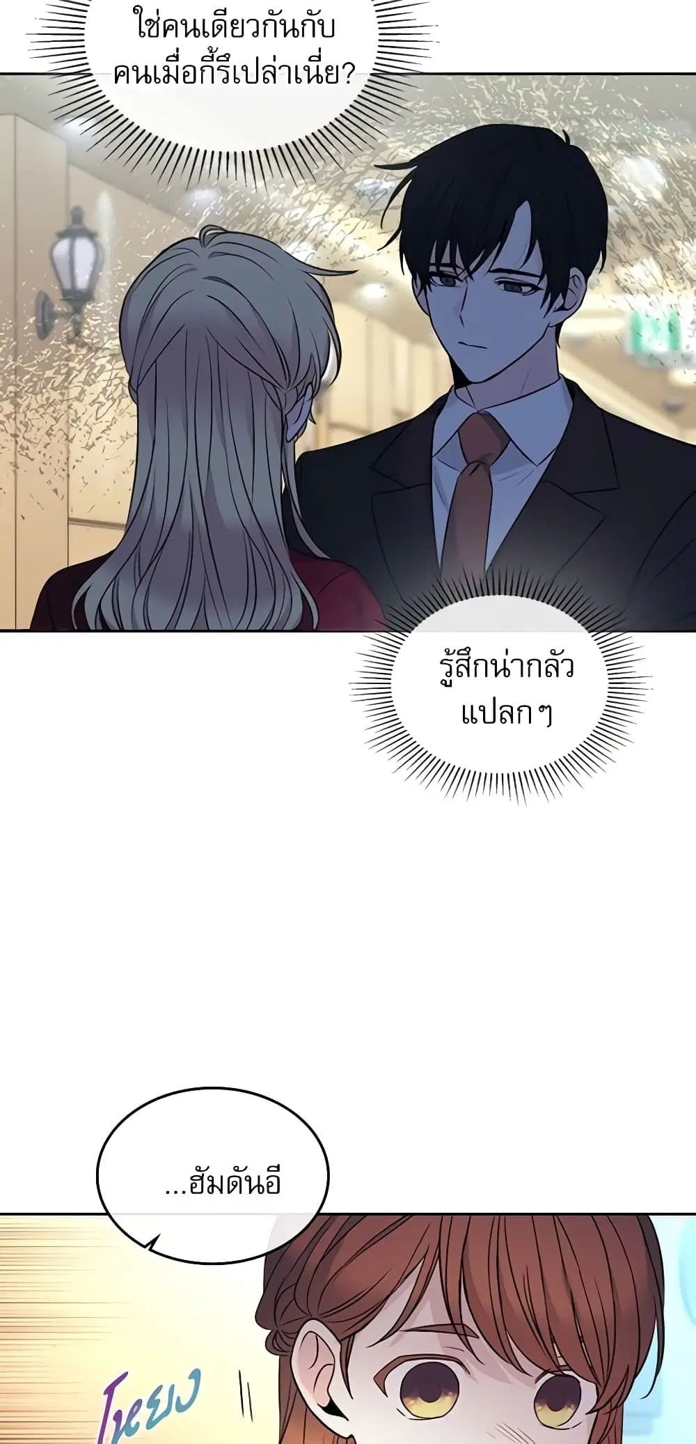 My Life as an Internet Novel ตอนที่ 133 หน้า 31